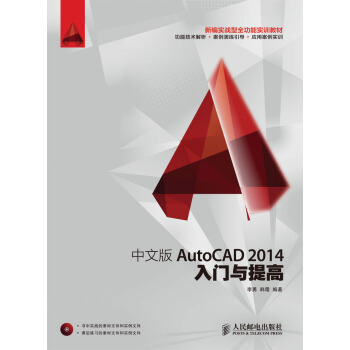 《中文版AutoCAD?入门与提高》[70M]百度网盘|pdf下载|亲测有效