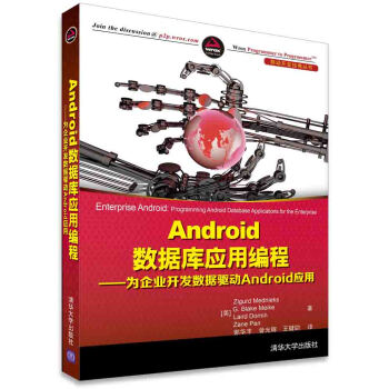 《Android数据库应用编程：为企业开发数据驱动Android应用》[98M]百度网盘|pdf下载|亲测有效