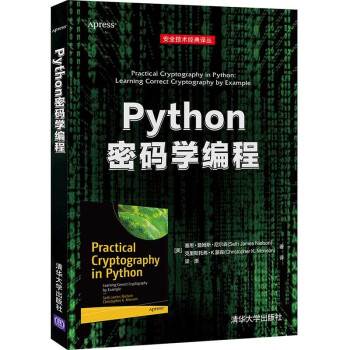 《Python密码学编程》[84M]百度网盘|pdf下载|亲测有效