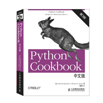 《PythonCookbook中文版》[73M]百度网盘|pdf下载|亲测有效