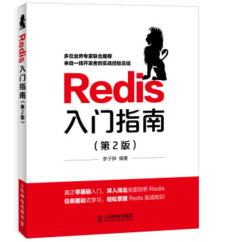 《Redis入门指南》[76M]百度网盘|pdf下载|亲测有效