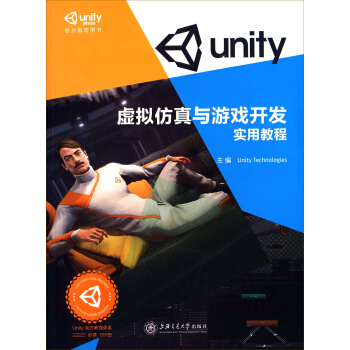 《虚拟仿真与游戏开发实用教程》[62M]百度网盘|pdf下载|亲测有效