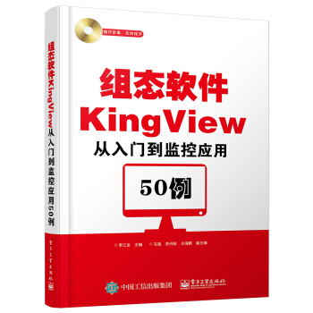 《组态软件KingView从入门到监控应用例》[90M]百度网盘|pdf下载|亲测有效
