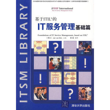 《基于ITIL的IT服务管理基础篇》[56M]百度网盘|pdf下载|亲测有效