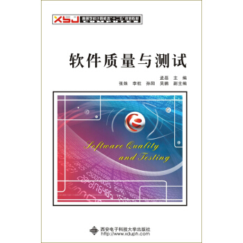 《软件质量与测试》[47M]百度网盘|pdf下载|亲测有效