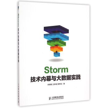 《Storm技术内幕与大数据实践》[48M]百度网盘|pdf下载|亲测有效
