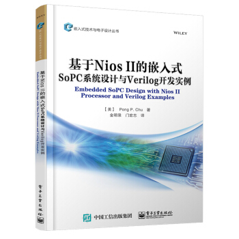 《基于NiosII的嵌入式SoPC系统设计与Verilog开发实例》[46M]百度网盘|pdf下载|亲测有效