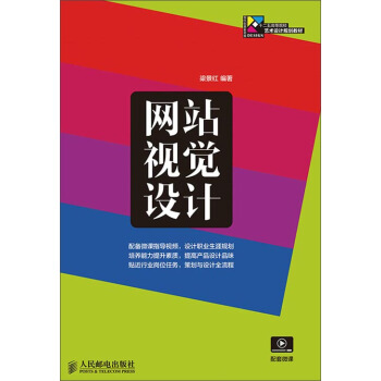 《网站视觉设计》[77M]百度网盘|pdf下载|亲测有效