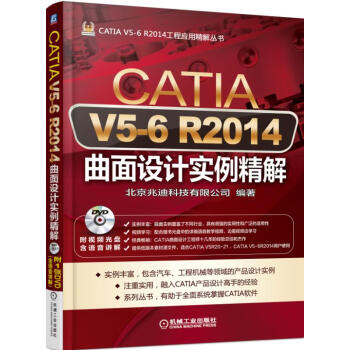 《CATIAV5-6R曲面设计实例精解》[49M]百度网盘|pdf下载|亲测有效