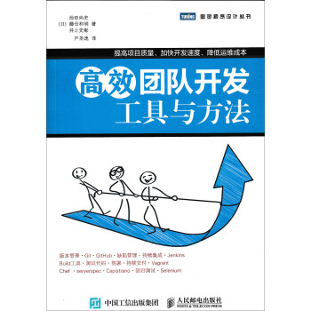 《高效团队开发工具与方法》[55M]百度网盘|pdf下载|亲测有效