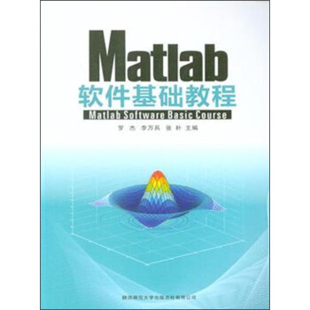 《Matlab软件基础教程》[57M]百度网盘|pdf下载|亲测有效