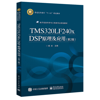 《TMSLFxDSP原理及应用》[40M]百度网盘|pdf下载|亲测有效