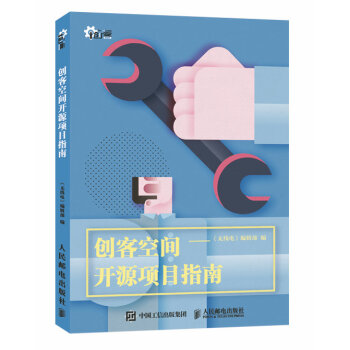 《创客空间开源制作项目指南》[63M]百度网盘|pdf下载|亲测有效