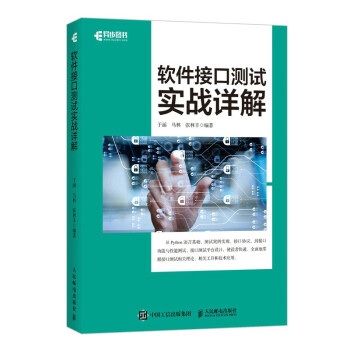 《软件接口测试实战详解》[84M]百度网盘|pdf下载|亲测有效