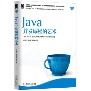 《Java并发编程的艺术》[71M]百度网盘|pdf下载|亲测有效