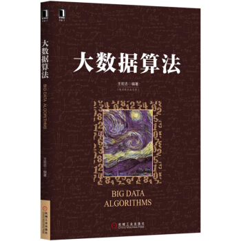 《大数据算法》[41M]百度网盘|pdf下载|亲测有效