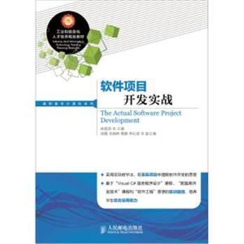 《软件项目开发实战》[72M]百度网盘|pdf下载|亲测有效
