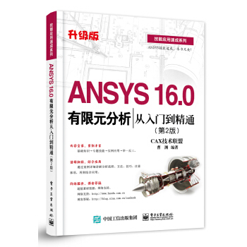 《ANSYS.0有限元分析从入门到精通》[77M]百度网盘|pdf下载|亲测有效