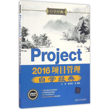 《Project项目管理自学经典》[64M]百度网盘|pdf下载|亲测有效