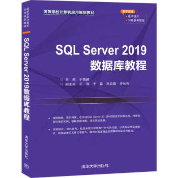 《SQLServer数据库教程》[48M]百度网盘|pdf下载|亲测有效