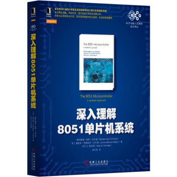 《深入理解单片机系统》[87M]百度网盘|pdf下载|亲测有效