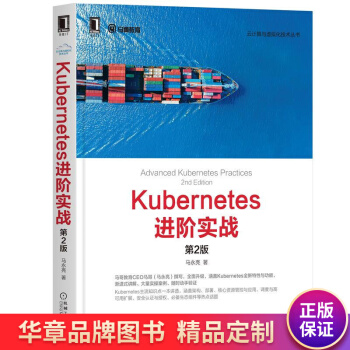 《Kubernetes进阶实战马永亮》[56M]百度网盘|pdf下载|亲测有效