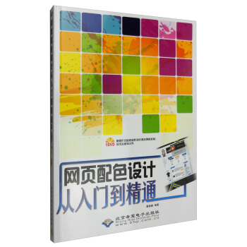 《网页配色设计从入门到精通》[71M]百度网盘|pdf下载|亲测有效