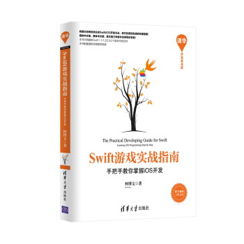 《Swift游戏实战指南：手把手教你掌握iOS开发》[44M]百度网盘|pdf下载|亲测有效