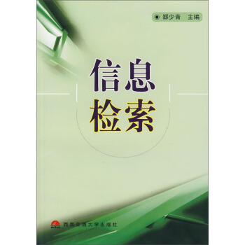 《信息检索》[93M]百度网盘|pdf下载|亲测有效