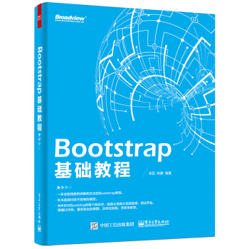《Bootstrap基础教程》[59M]百度网盘|pdf下载|亲测有效