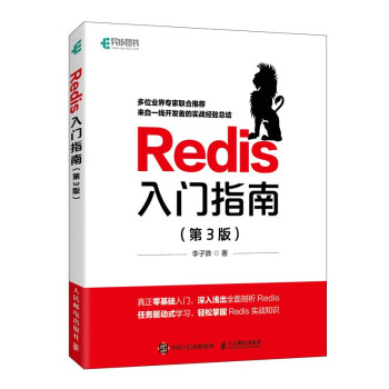 《Redis入门指南第3版》[57M]百度网盘|pdf下载|亲测有效
