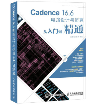 《Cadence.6电路设计与仿真从入门到精通》[48M]百度网盘|pdf下载|亲测有效