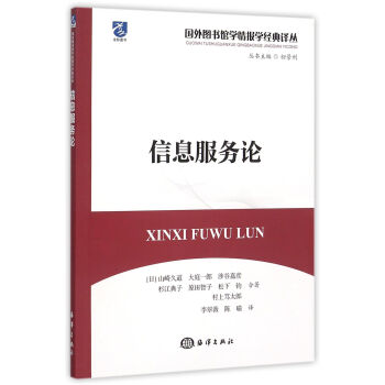 《信息服务论》[62M]百度网盘|pdf下载|亲测有效