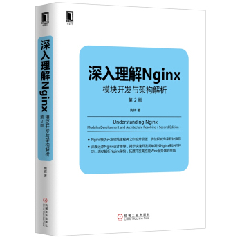 《深入理解Nginx：模块开发与架构解析》[82M]百度网盘|pdf下载|亲测有效