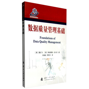 《数据质量管理基础》[74M]百度网盘|pdf下载|亲测有效