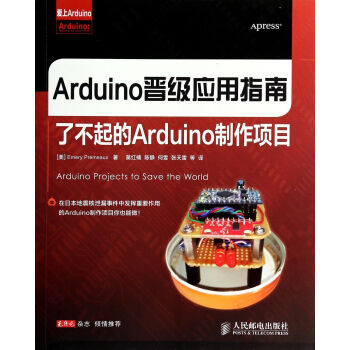 《Arduino晋级应用指南》[71M]百度网盘|pdf下载|亲测有效