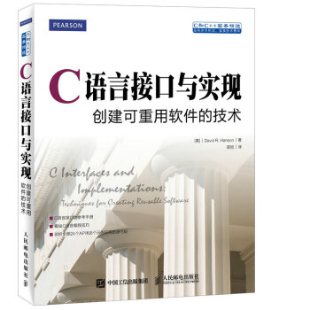 《C语言接口与实现创建可重用软件的技术》[90M]百度网盘|pdf下载|亲测有效