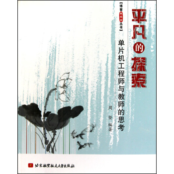 《平凡的探索》[79M]百度网盘|pdf下载|亲测有效