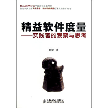 《精益软件度量--实践者的观察与思考》[41M]百度网盘|pdf下载|亲测有效