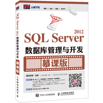 《SQLServer数据库管理与开发慕课版》[88M]百度网盘|pdf下载|亲测有效