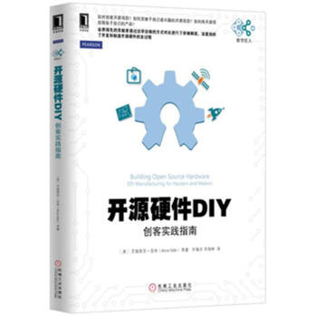 《开源硬件DIY-创客实践指南》[81M]百度网盘|pdf下载|亲测有效