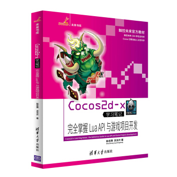 《Cocos2d-x学习笔记：完全掌握LuaAPI与游戏项目开发》[90M]百度网盘|pdf下载|亲测有效