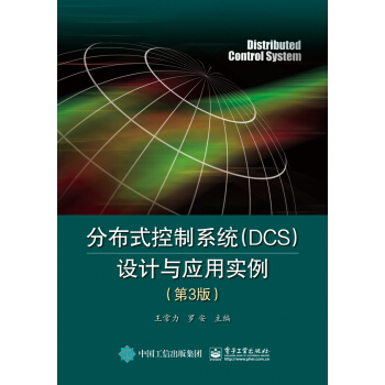 《分布式控制系统设计与应用实例》[95M]百度网盘|pdf下载|亲测有效