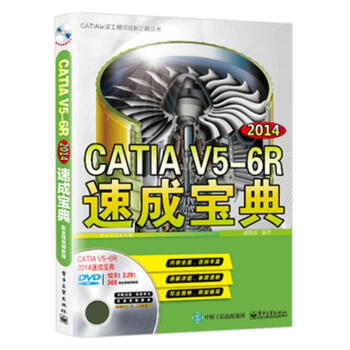 《-CATIAV5-6R速成宝典-(含多媒体DVD光盘1张》[42M]百度网盘|pdf下载|亲测有效