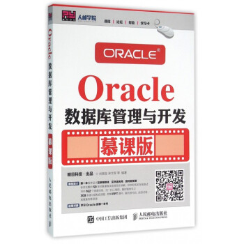 《Oracle数据库管理与开发》[42M]百度网盘|pdf下载|亲测有效
