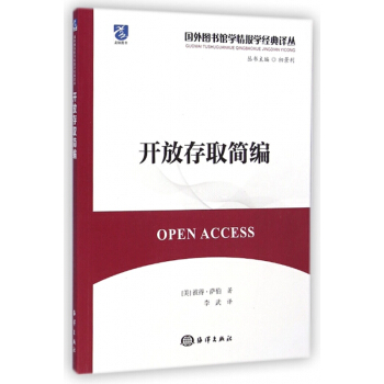 《开放存取简编》[64M]百度网盘|pdf下载|亲测有效