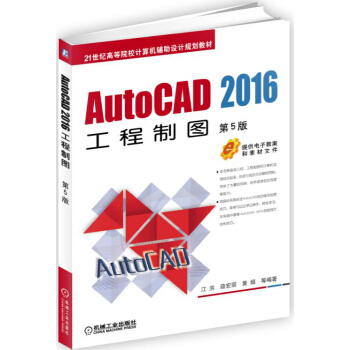 《AutoCAD工程制图》[53M]百度网盘|pdf下载|亲测有效