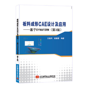《板料成形CAE设计及应用：基于DYNAFORM》[84M]百度网盘|pdf下载|亲测有效