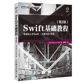 《Swift基础教程第2版》[96M]百度网盘|pdf下载|亲测有效