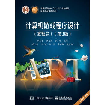 《计算机游戏程序设计》[66M]百度网盘|pdf下载|亲测有效